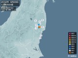 2012年06月29日11時05分頃発生した地震