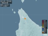 2012年07月19日09時48分頃発生した地震