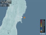 2012年08月30日00時14分頃発生した地震