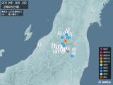 2012年09月02日02時45分頃発生した地震
