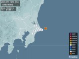 2012年09月09日00時49分頃発生した地震