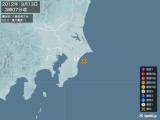 2012年09月13日03時07分頃発生した地震
