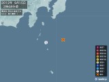 2012年09月15日02時48分頃発生した地震