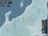 2012年09月17日17時50分頃発生した地震