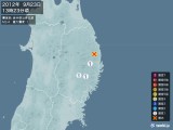 2012年09月23日13時23分頃発生した地震