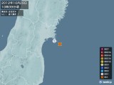 2012年10月29日10時39分頃発生した地震