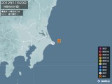 2012年11月20日09時56分頃発生した地震
