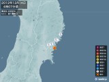 2012年12月14日04時07分頃発生した地震