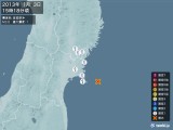 2013年01月03日15時18分頃発生した地震