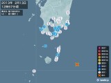 2013年02月13日12時57分頃発生した地震