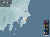 2013年02月27日06時31分頃発生した地震