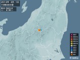 2013年03月01日15時08分頃発生した地震