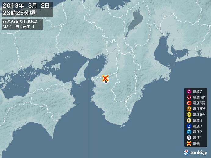 地震情報(2013年03月02日23時25分発生)