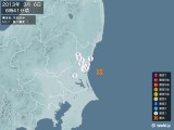 2013年03月06日06時41分頃発生した地震