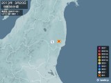 2013年03月20日09時36分頃発生した地震