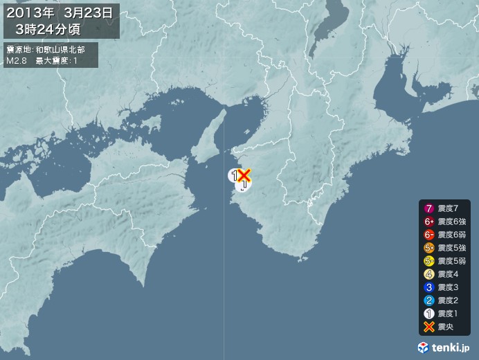 地震情報(2013年03月23日03時24分発生)
