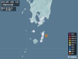 2013年04月01日17時45分頃発生した地震