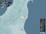 2013年05月21日02時28分頃発生した地震