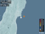 2013年07月24日01時49分頃発生した地震