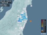 2013年07月31日06時20分頃発生した地震