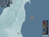 2013年08月09日18時58分頃発生した地震