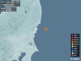 2013年09月01日23時32分頃発生した地震