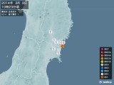 2014年03月09日10時23分頃発生した地震