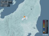 2014年03月14日23時54分頃発生した地震