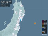 2014年05月02日18時15分頃発生した地震
