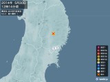 2014年05月30日12時14分頃発生した地震