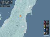 2014年07月17日08時16分頃発生した地震