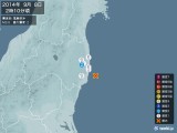 2014年09月08日02時10分頃発生した地震