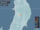 2014年10月23日15時32分頃発生した地震