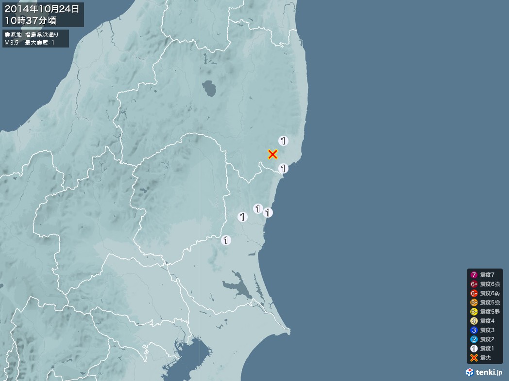 地震情報 2014年10月24日 10時37分頃発生 最大震度：1 震源地：福島県浜通り(拡大画像)