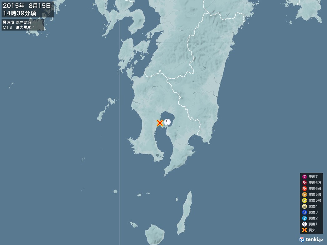 地震情報 2015年08月15日 14時39分頃発生 最大震度：1 震源地：鹿児島湾(拡大画像)