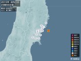 2015年08月21日23時55分頃発生した地震