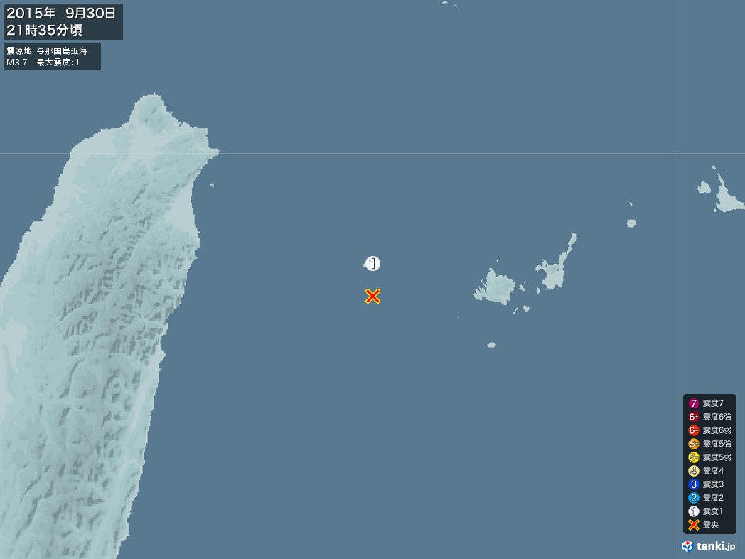 地震情報 2015年09月30日 21時35分頃発生 最大震度：1 震源地：与那国島近海(拡大画像)