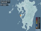 2015年10月15日14時29分頃発生した地震
