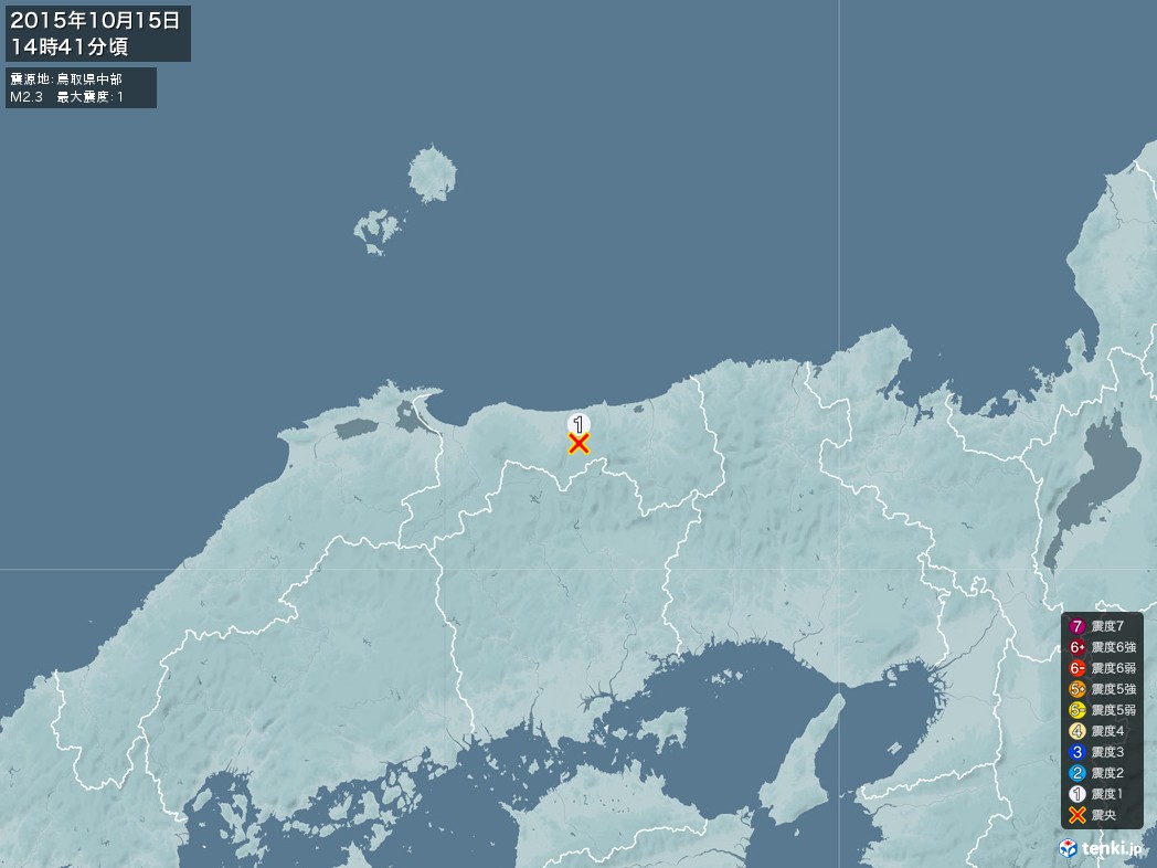地震情報 2015年10月15日 14時41分頃発生 最大震度：1 震源地：鳥取県中部(拡大画像)