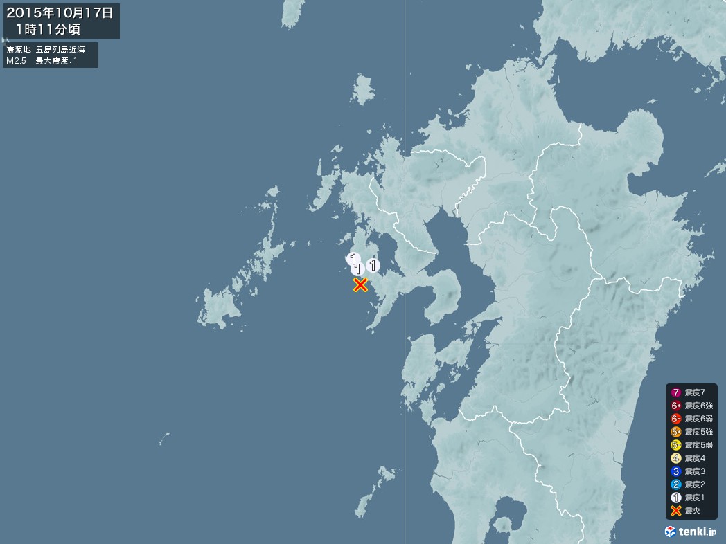 地震情報 2015年10月17日 01時11分頃発生 最大震度：1 震源地：五島列島近海(拡大画像)