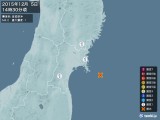 2015年12月05日14時30分頃発生した地震