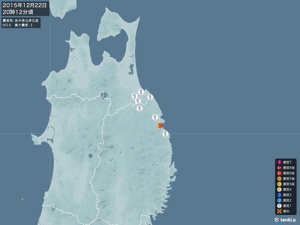 地震情報 2015年12月22日 20時12分頃発生 最大震度：3 震源地：岩手県沿岸北部(拡大画像)