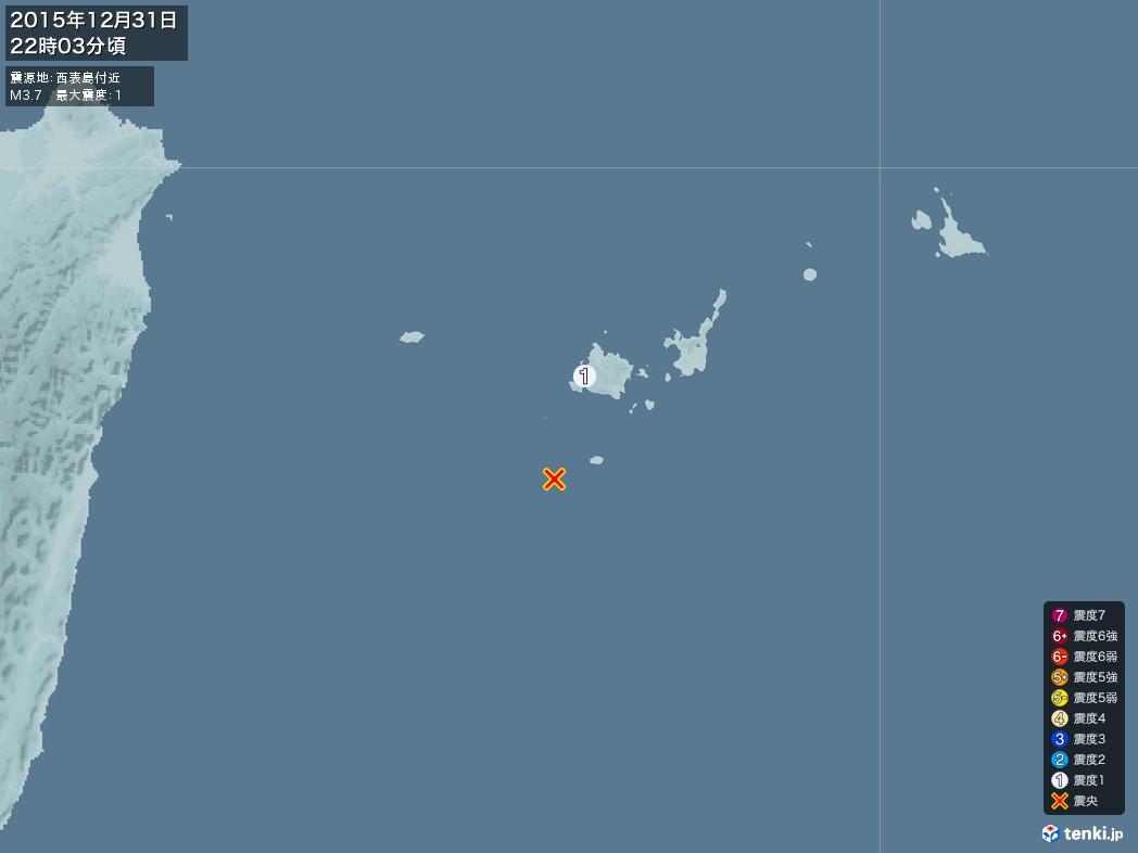 地震情報 2015年12月31日 22時03分頃発生 最大震度：1 震源地：西表島付近(拡大画像)