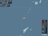 2016年02月11日03時32分頃発生した地震
