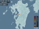 2016年05月02日02時29分頃発生した地震