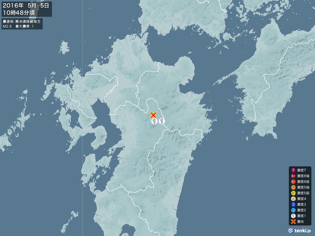 地震情報 2016年05月05日 10時48分頃発生 最大震度：1 震源地：熊本県阿蘇地方(拡大画像)