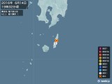 2016年06月14日19時32分頃発生した地震