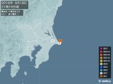 2016年06月18日21時10分頃発生した地震