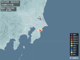 2016年09月22日20時57分頃発生した地震