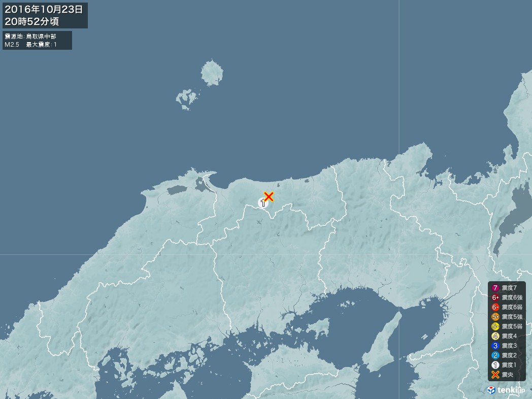 地震情報 2016年10月23日 20時52分頃発生 最大震度：1 震源地：鳥取県中部(拡大画像)